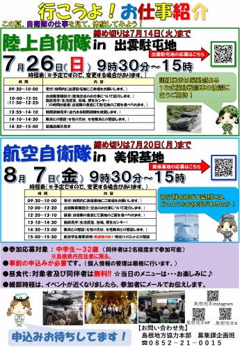 【出雲】行こうよ！お仕事紹介