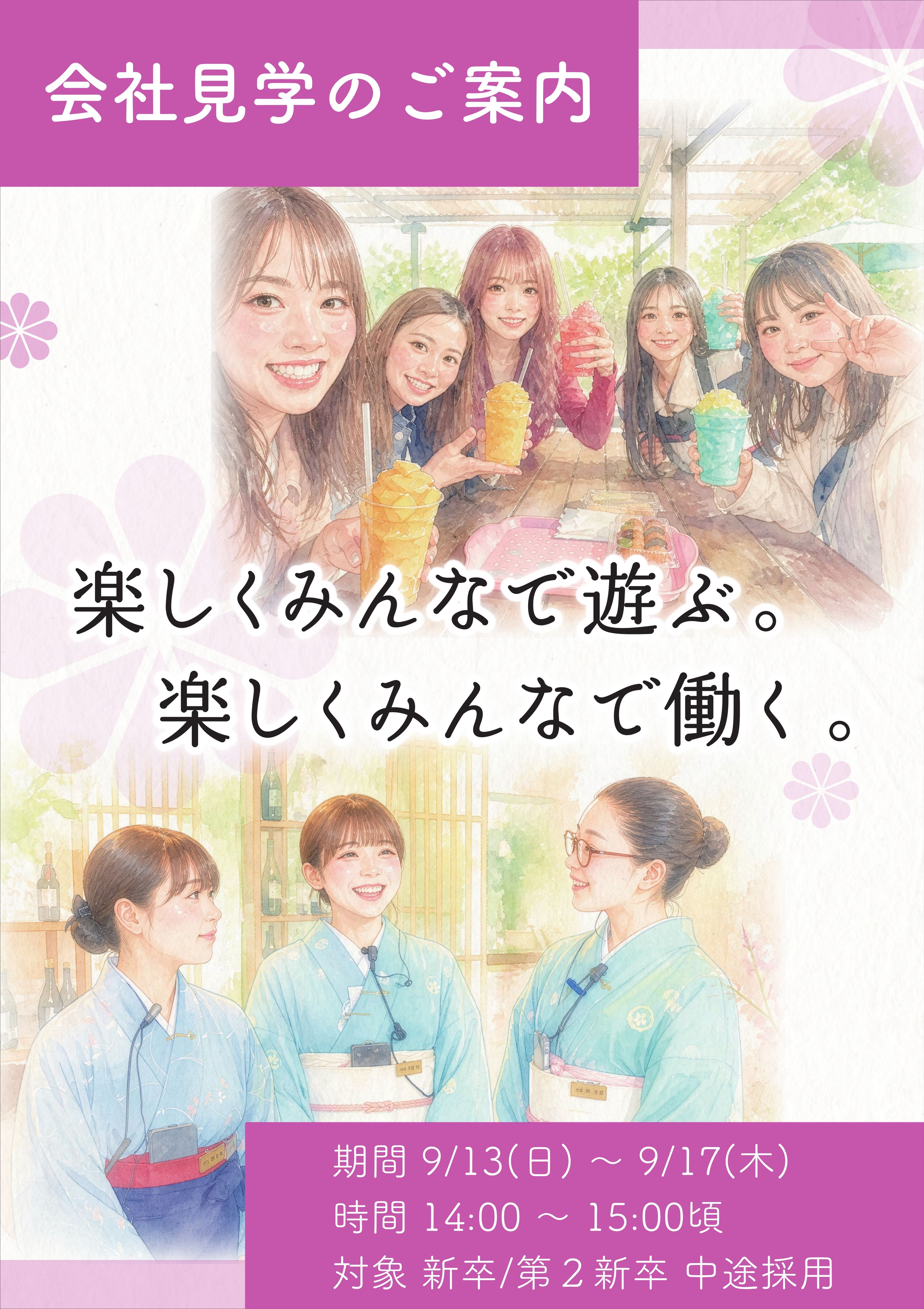 【会社見学】白石家をちょっと見てみませんか？（9/13～9/17）