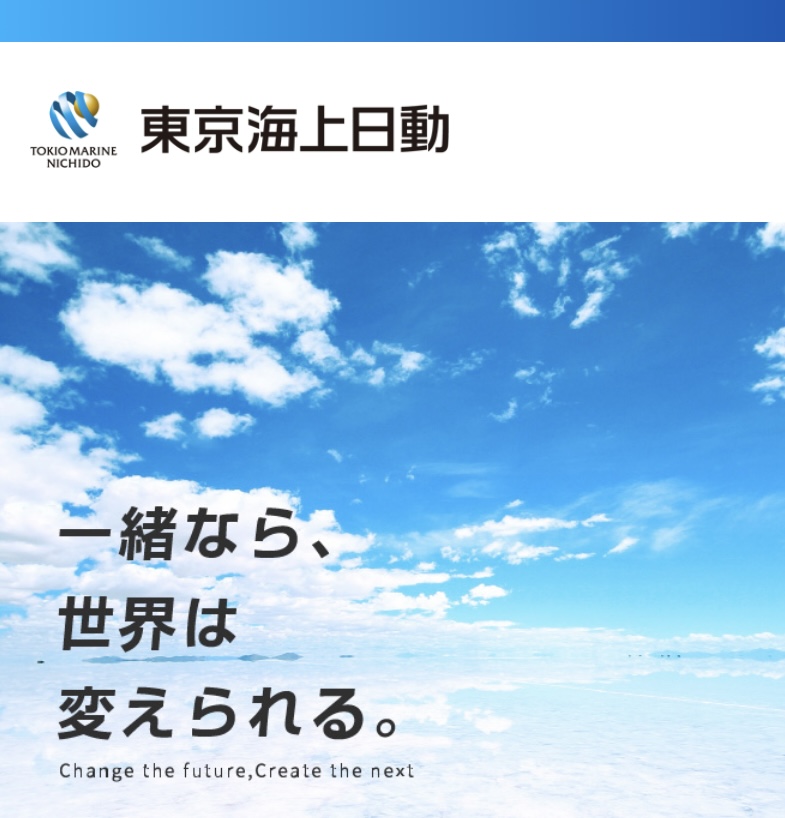 【山陰（鳥取・島根）】東京海上日動火災保険㈱　夏インターンシップ（２DAYS）
