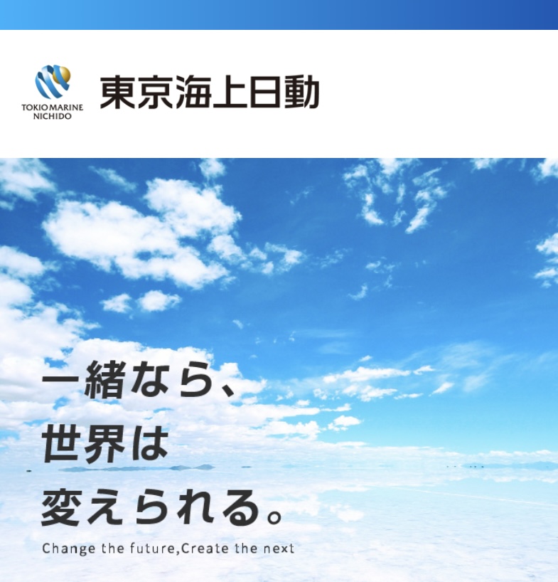 【山陰(鳥取・島根)】東京海上日動火災保険㈱ 夏インターンシップ(2DAYS)