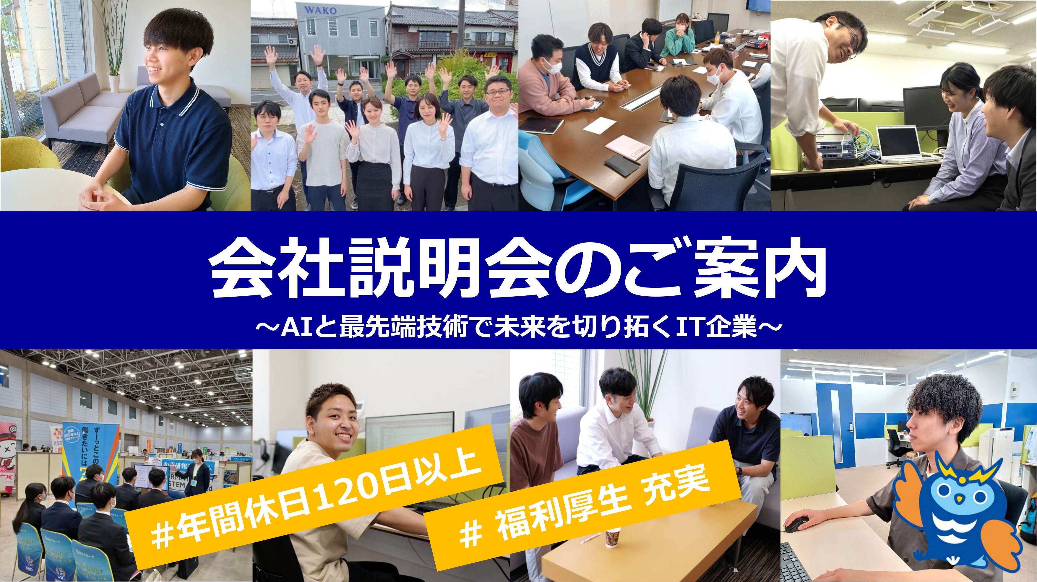 【オンライン】30分会社説明会（4月開催）