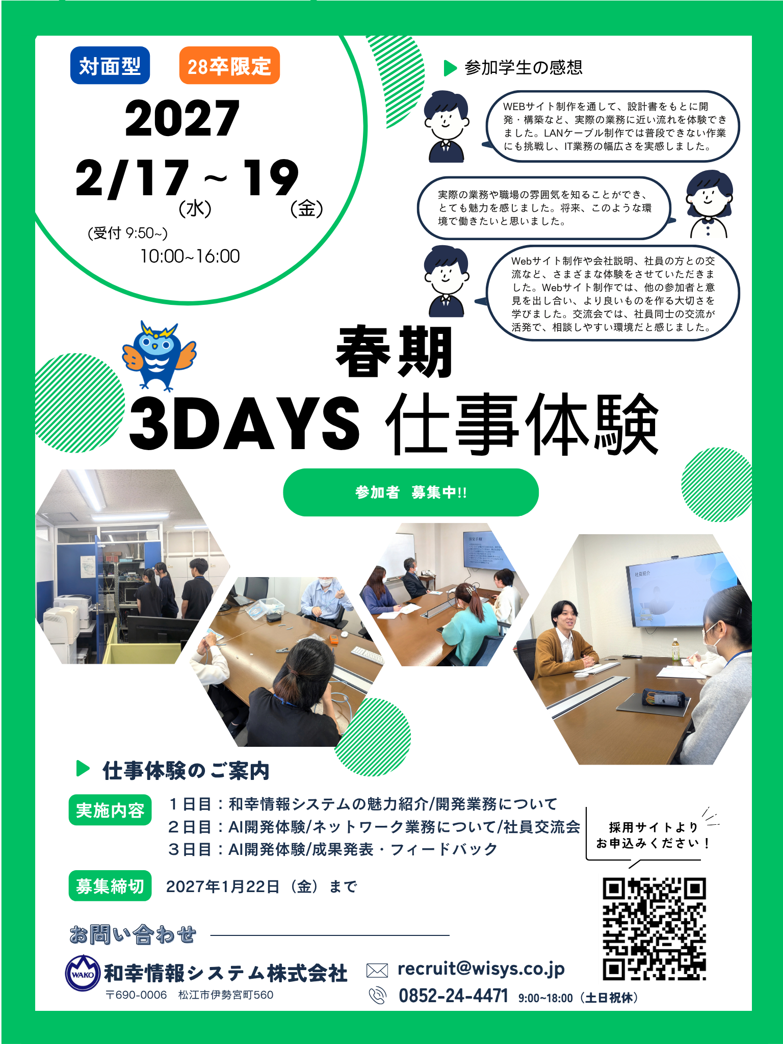 【28卒限定】2027年春期 3days仕事体験（2月開催）