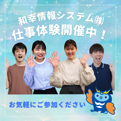 【2.5H/オンライン/文理不問】若手社員との座談会