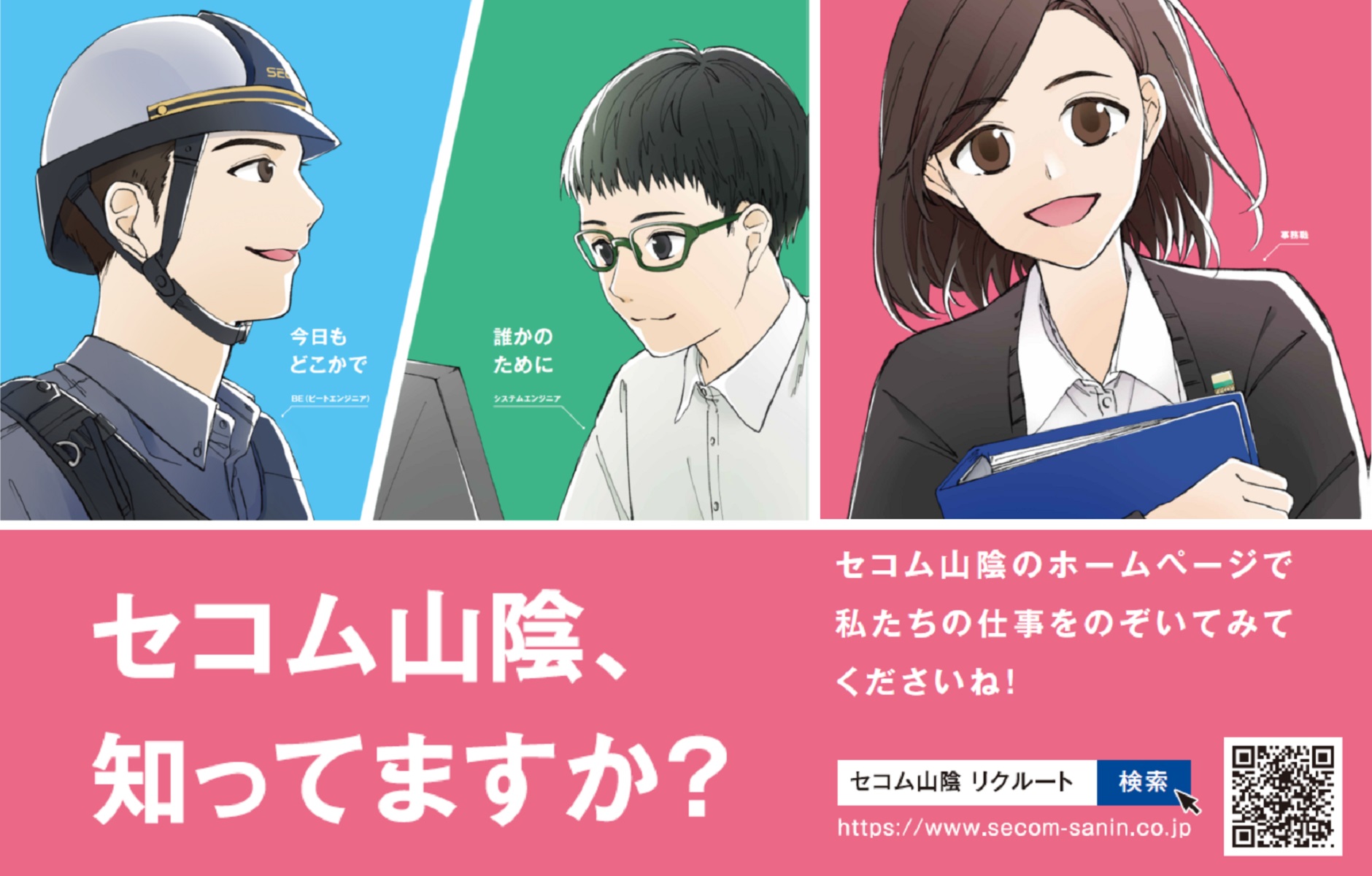 2023卒対象 \会社説明会実施します/ (ICTエンジニアコース)
