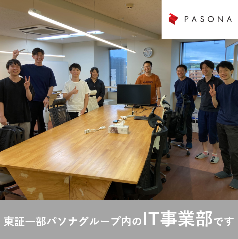 【IT企業オフィス見学会】パソナ DX HUB 島根