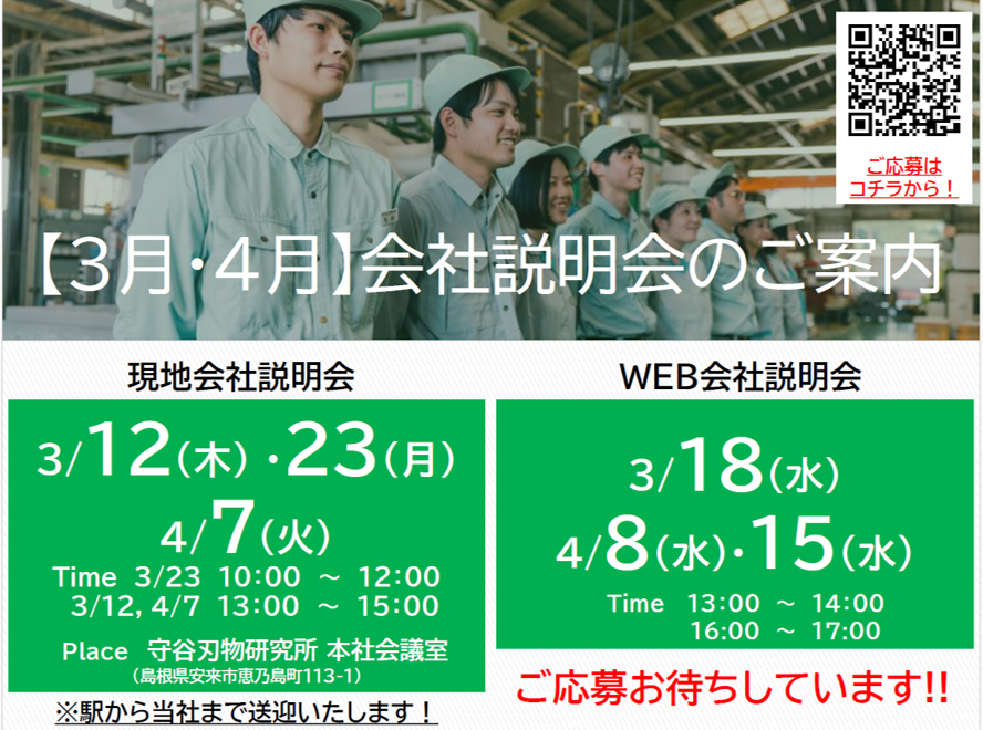 WEB会社説明会のご案内