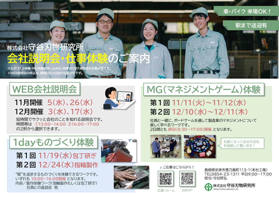 製造業マネジメントゲーム体験のご案内