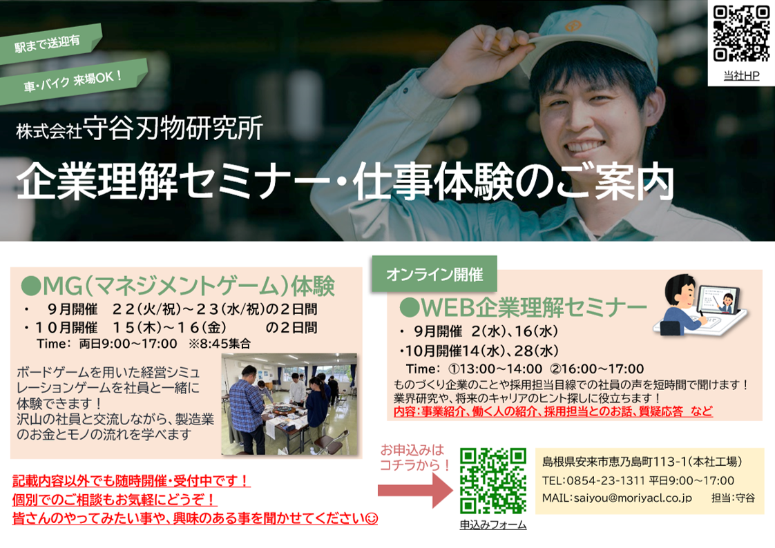 WEB企業理解セミナーのご案内