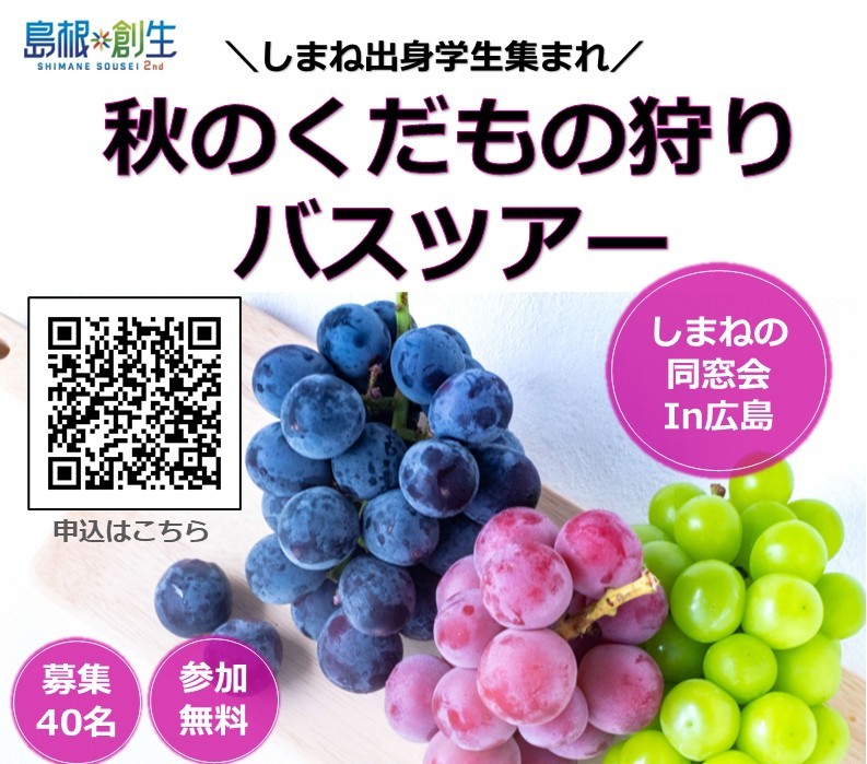 しまねの同窓会in広島