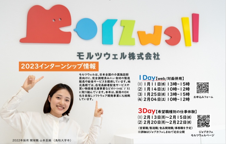 ★しまね学生インターンシップ3Day開催!(希望職種別の仕事体験あり)参加者募集中!!★