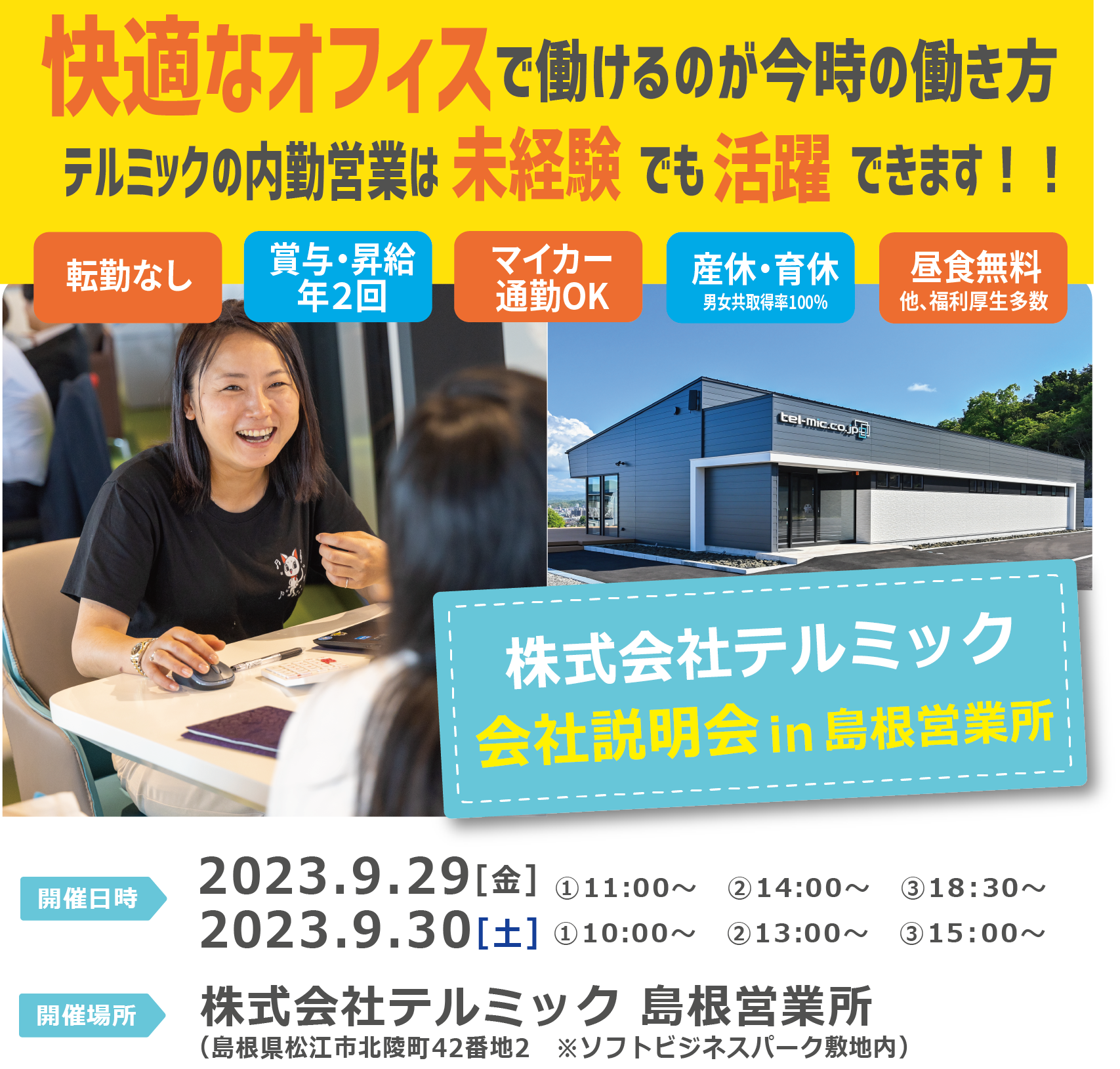 【会社見学・説明会】株式会社テルミック