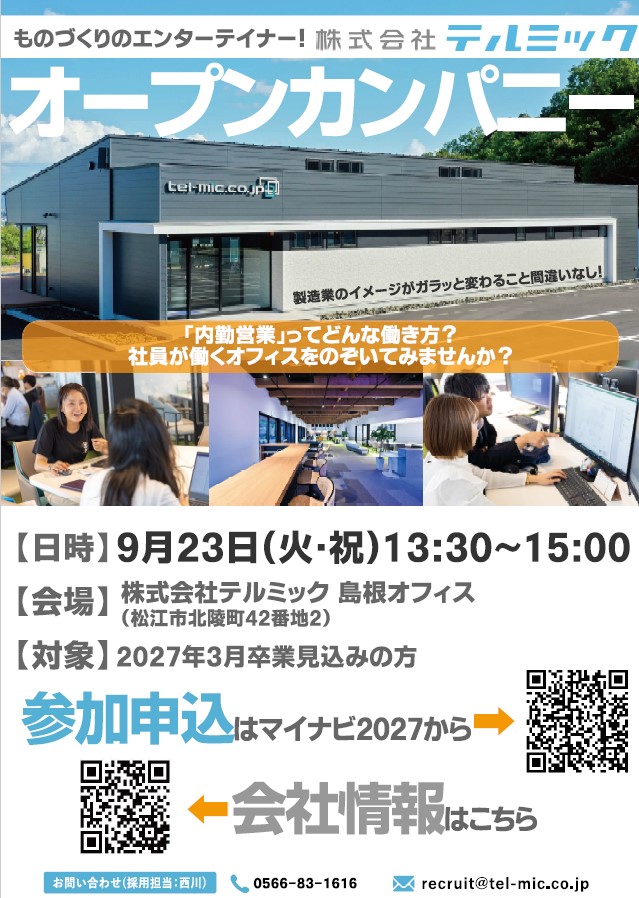 テルミックの「内勤営業職」オープンカンパニー★2027年卒向け★