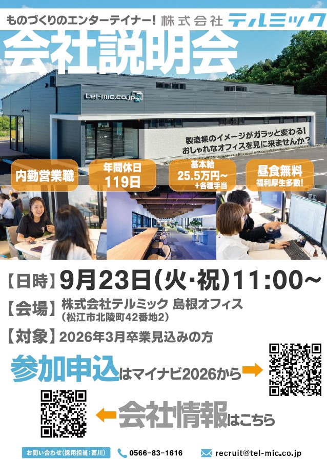 会社説明会＆オフィス見学★2026年卒向け★
