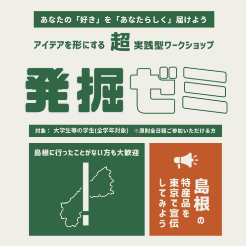 【発掘ゼミ】あなたの「好き」を「あなたらしく」届けよう