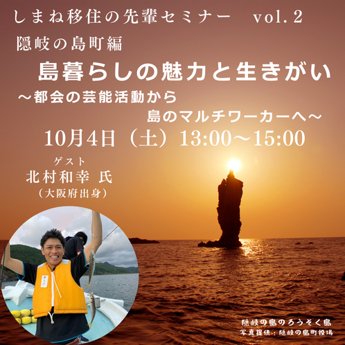 島暮らしの魅力と生きがい ~都会の芸能活動から島のマルチワーカーへ~