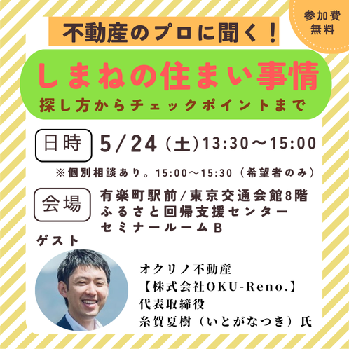 しまねの住まい事情 ~探し方からチェックポイントまで~