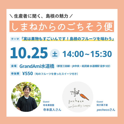 【限定20名！】しまねからのごちそう便 ー実は果物もすごいんです！島根のフルーツを味わうー