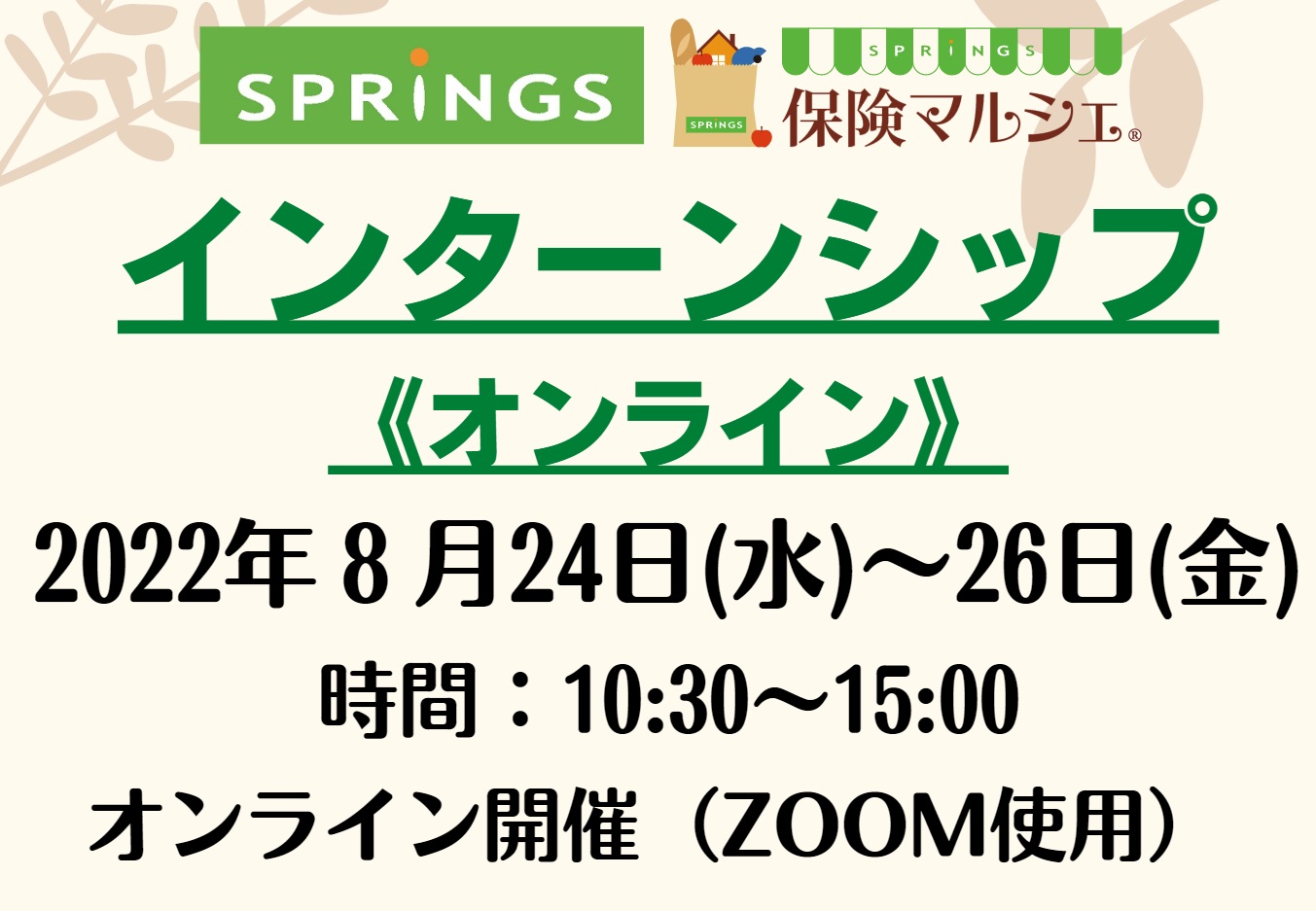 インターンシップ3DAYS《オンライン》
