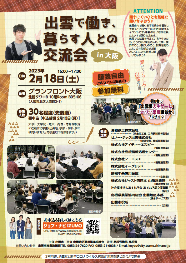 2月18日(土)出雲で働き、暮らす人との交流会 in 大阪