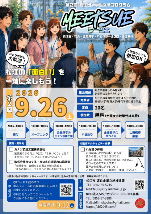 MEETSUE 第2弾 ～企業見学×ハゼ釣り×土曜夜市～ まだ知らない松江に出会おう！