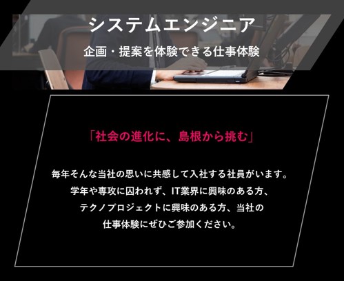 【対面】システムエンジニアの企画・提案を体験できる仕事体験