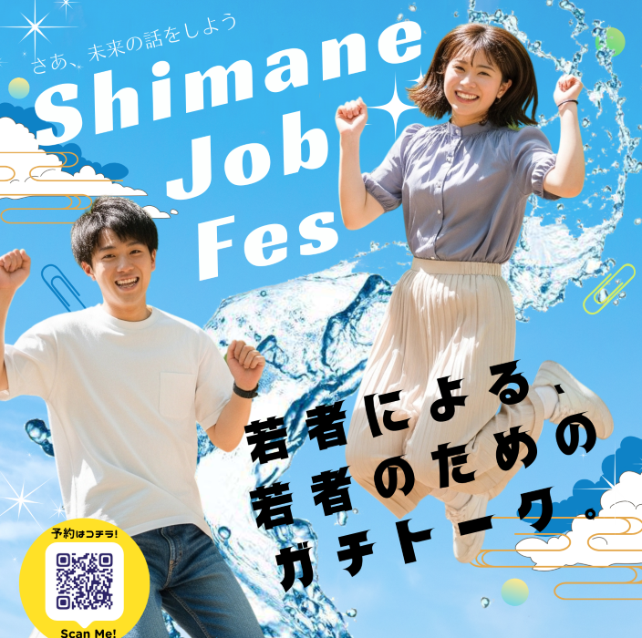 Shimane Job Fes