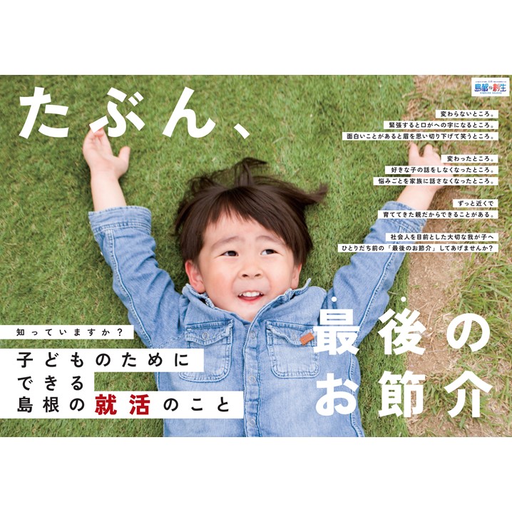 保護者向け就職支援セミナー in くにびきメッセ
