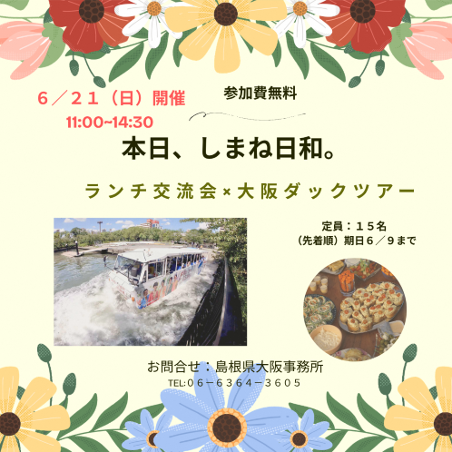 【関西】学生交流イベント「本日、しまね日和。」を開催します