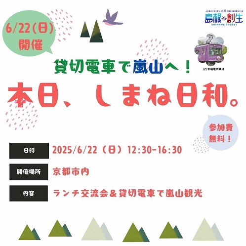 本日、しまね日和。