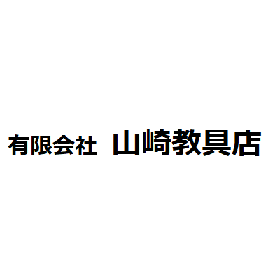 (有)山崎教具店 オンライン会社説明会