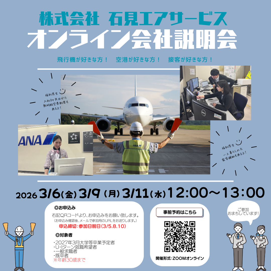 オンライン会社説明会