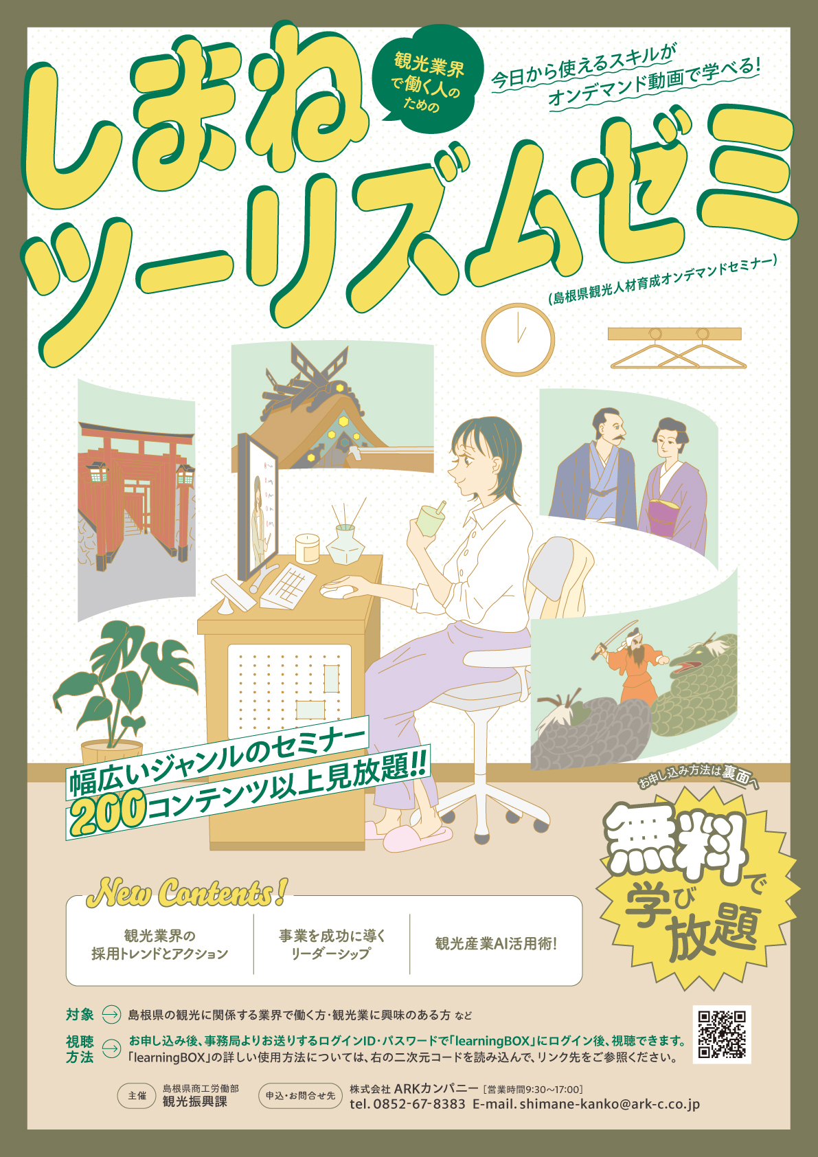 しまねツーリズムゼミ