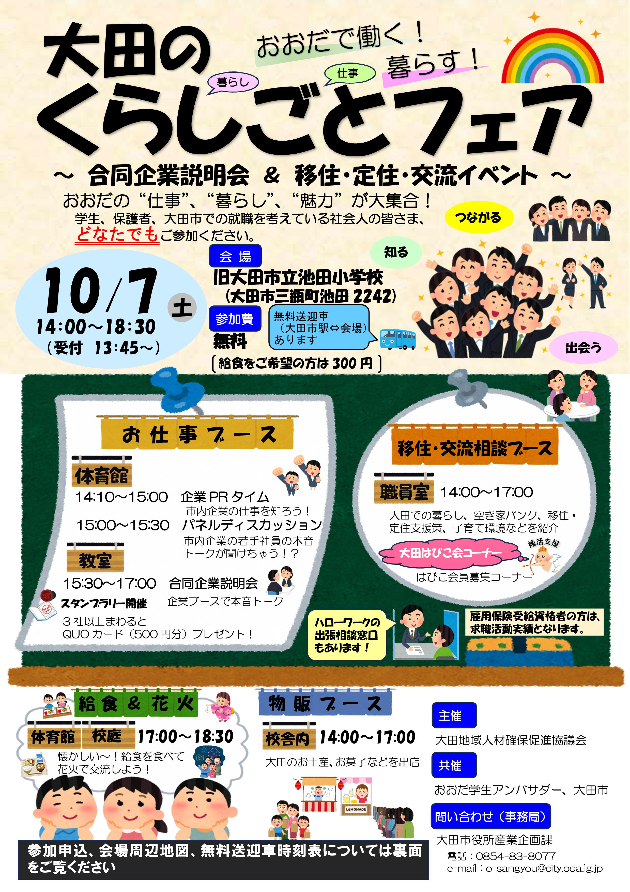 「大田のくらしごとフェア」
