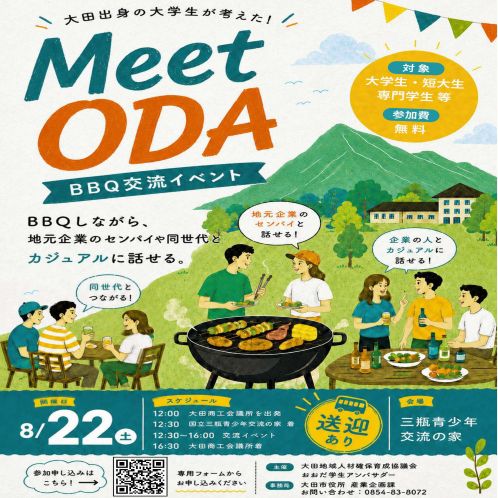学生×企業　BBQ交流イベント「Meet ODA」」