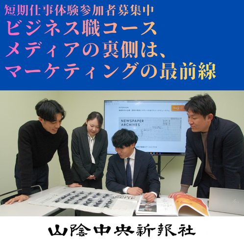 【対面】広告・マーケティングを体験できる1.5day