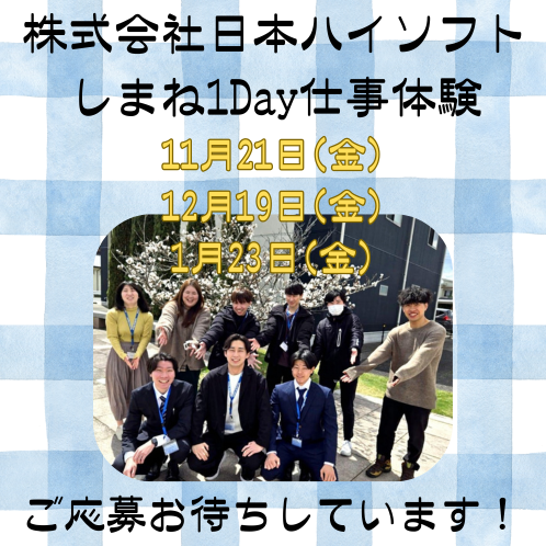 1Day仕事体験【Nov.】
