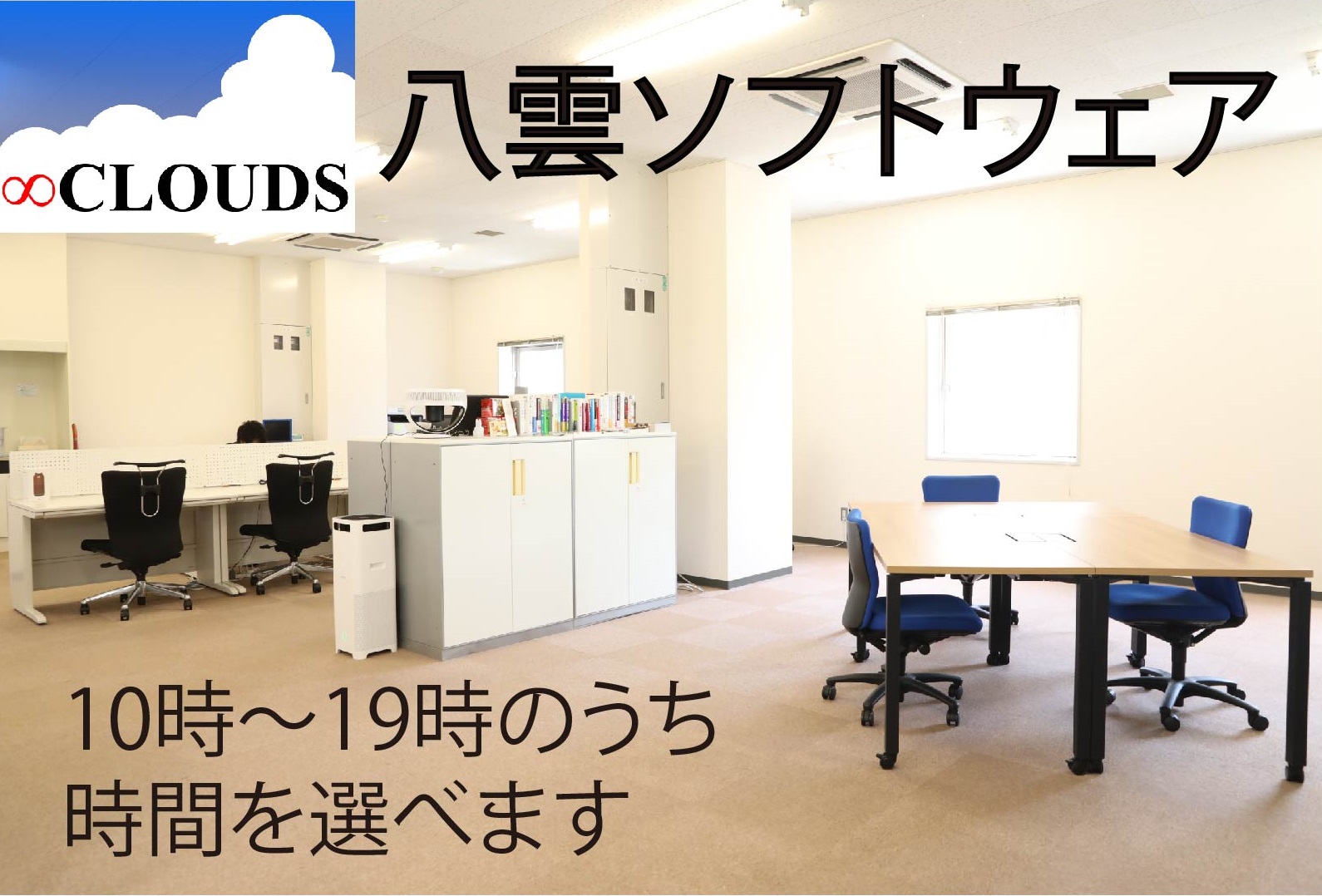 【対面orWeb】会社説明会