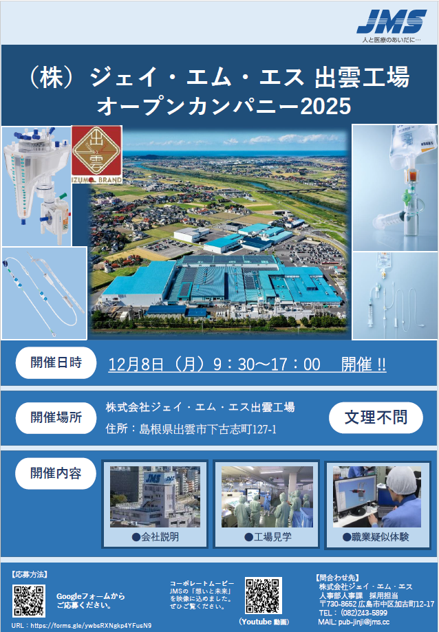 JMS 出雲工場 オープンカンパニー