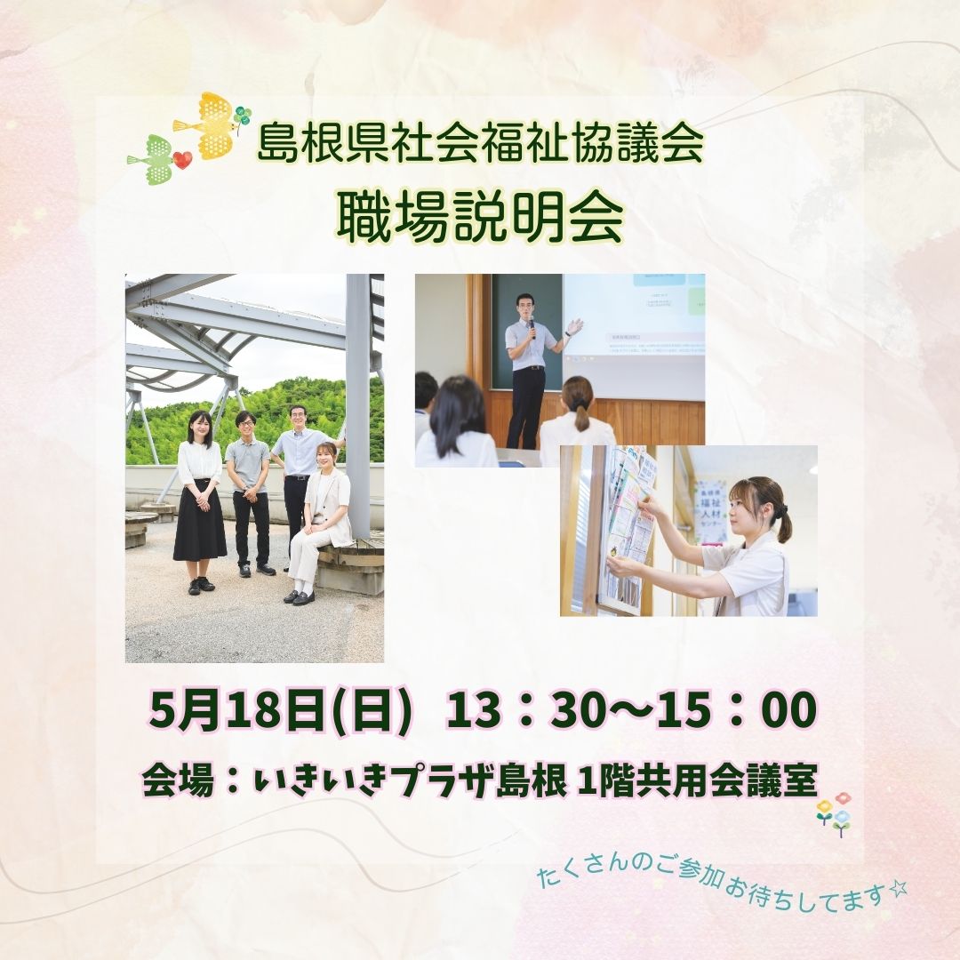 職場説明会(B日程)