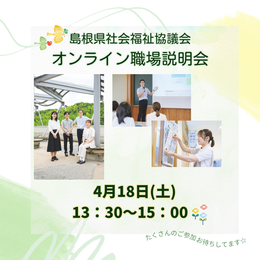 職場説明会（A日程）