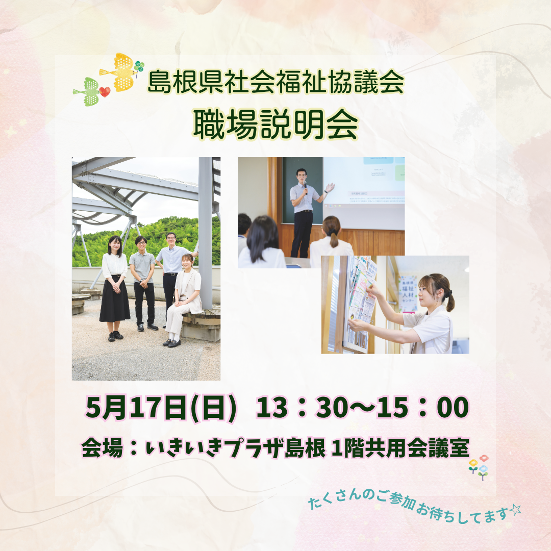 職場説明会（B日程）