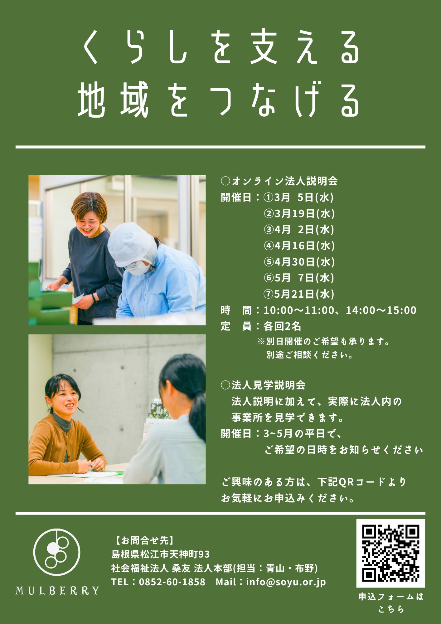 (福)桑友 法人説明会⑦