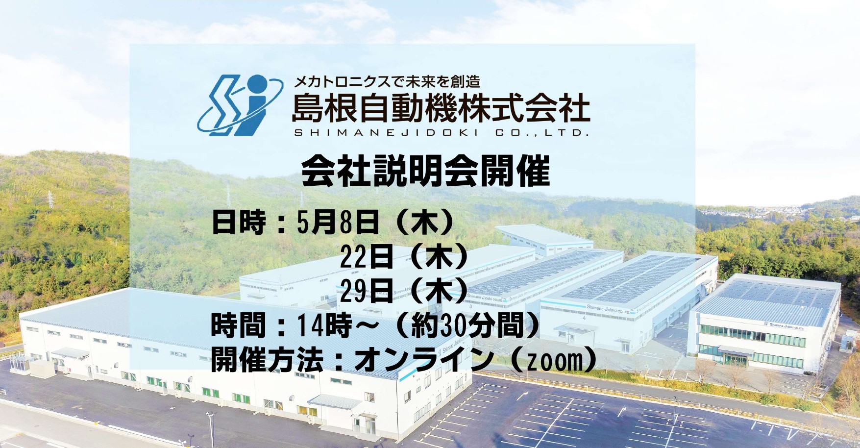5/22(木)WEB会社説明会