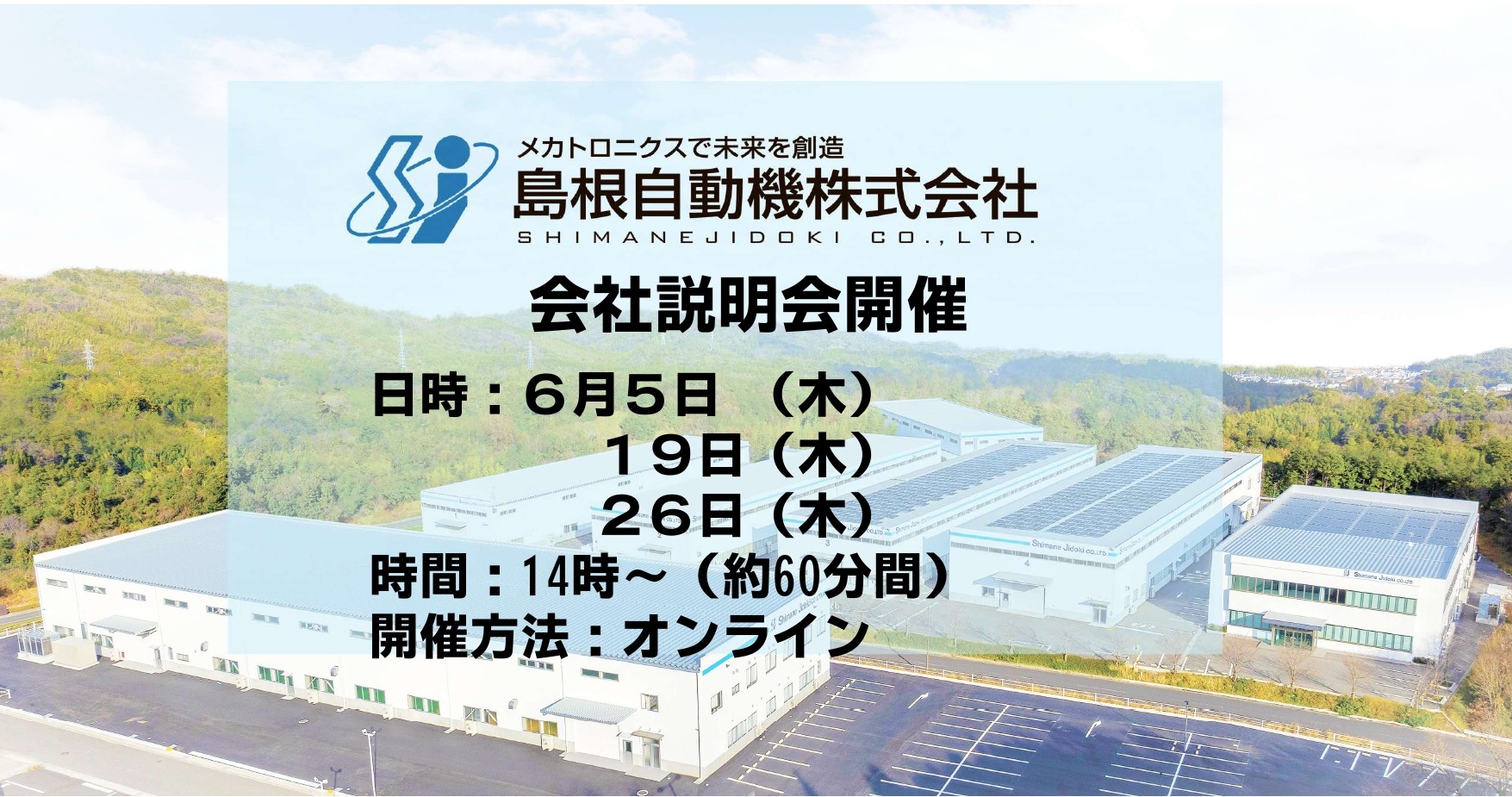 6/26(木)WEB会社説明会