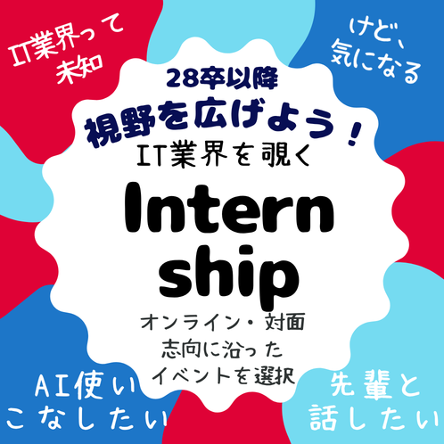 【対面/2days】IT業界研究＆LP制作体験