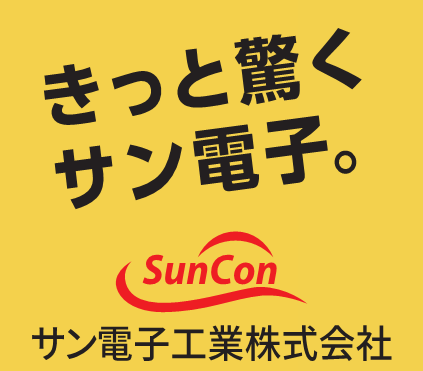 【出雲開催】１Ｄａｙオープンカンパニー！アルミ電解コンデンサって何？！