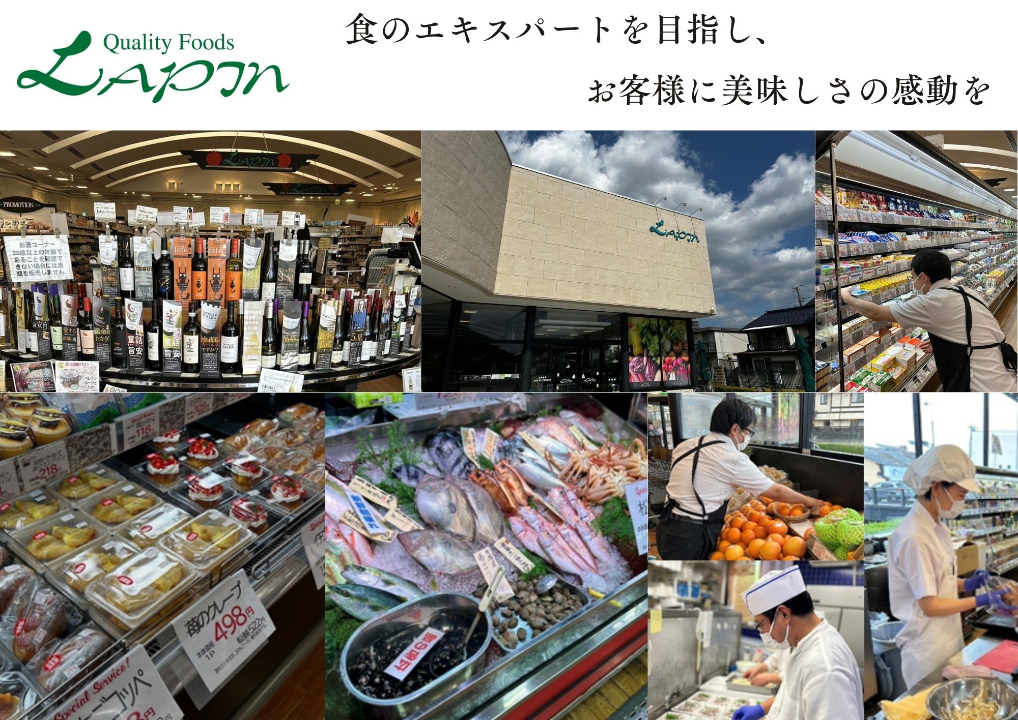 高品質スーパー、ラパンの魅力を知る！1日店舗見学＋会社説明会