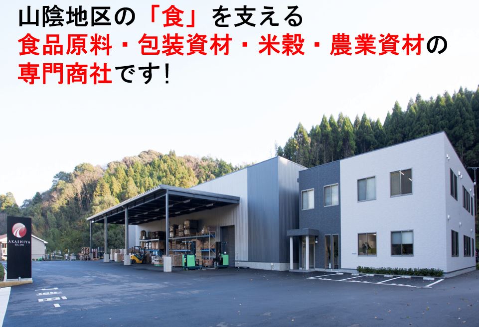 社屋（右側は事務所、左側は倉庫になります。）