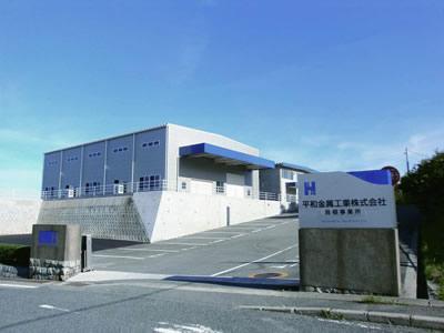 平和金属工業株式会社　島根事業所の全景
