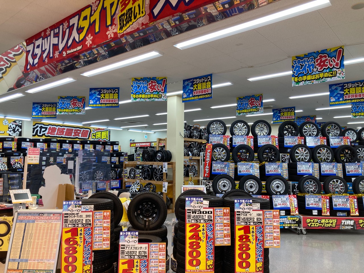 タイヤで選ぶならイエローハット!